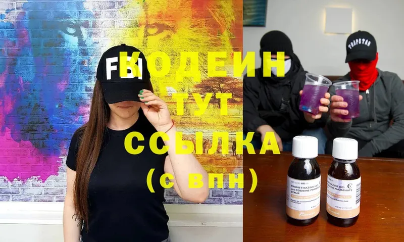 Кодеин Purple Drank  Каменногорск 